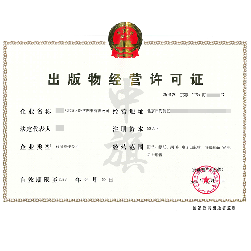 出版物經(jīng)營許可證（12月11日）