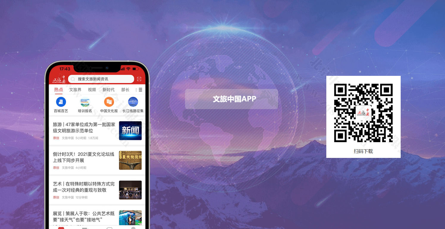 文旅中國APP下載二維碼.jpg