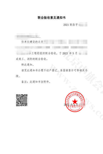 聯(lián)合驗收意見通知書.jpg
