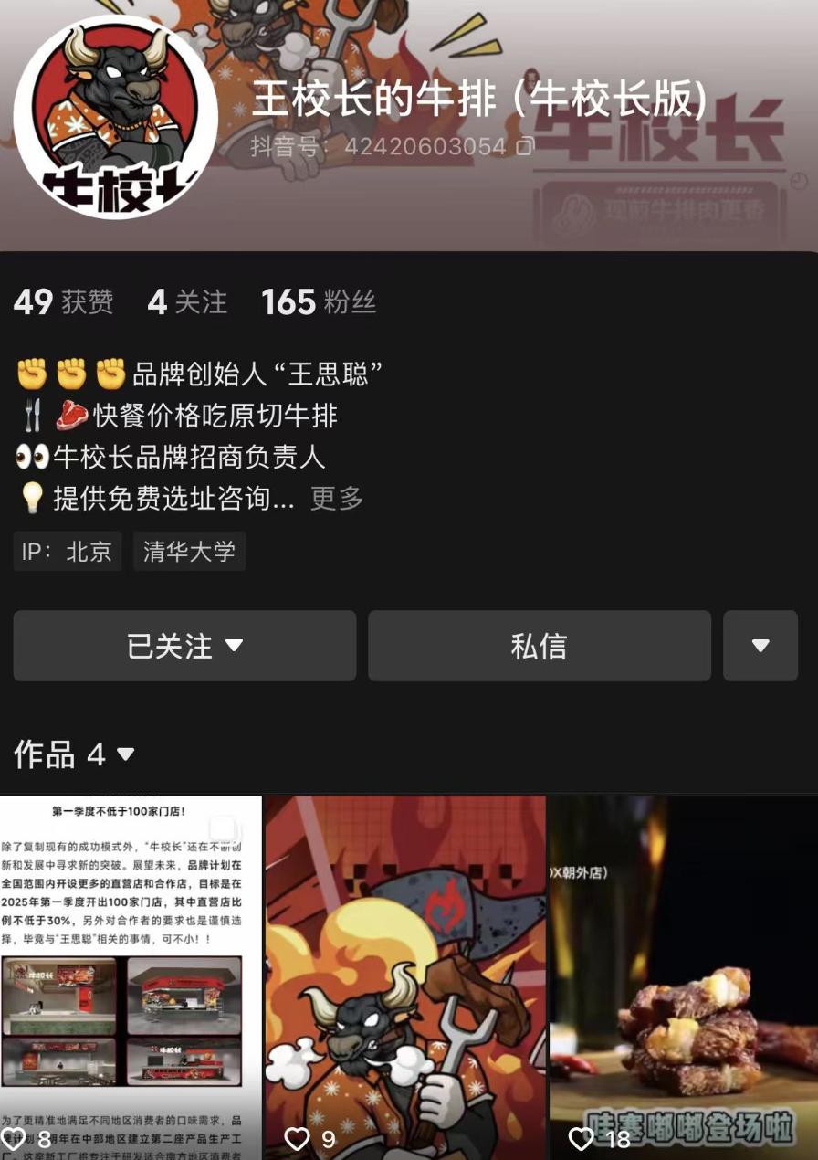 王校長(zhǎng)的牛排