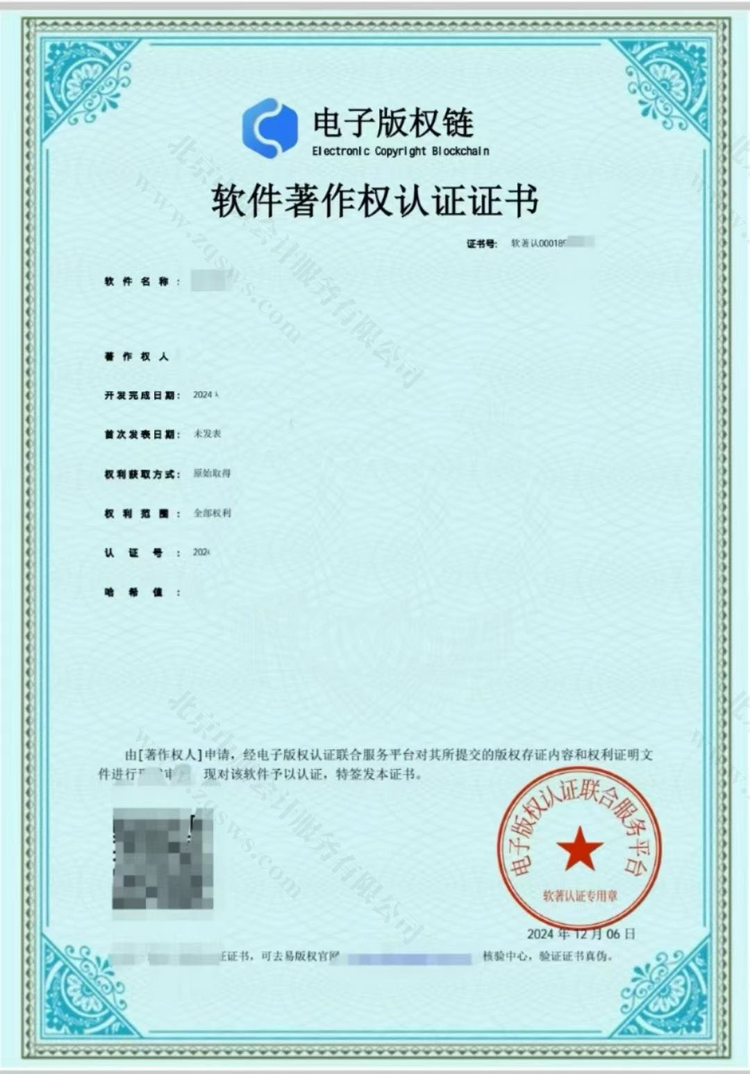 電子軟著，軟件著作權(quán)認證證書.jpg