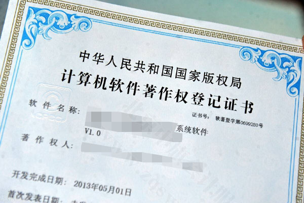 計算機(jī)軟件著作權(quán)登記證書.jpg