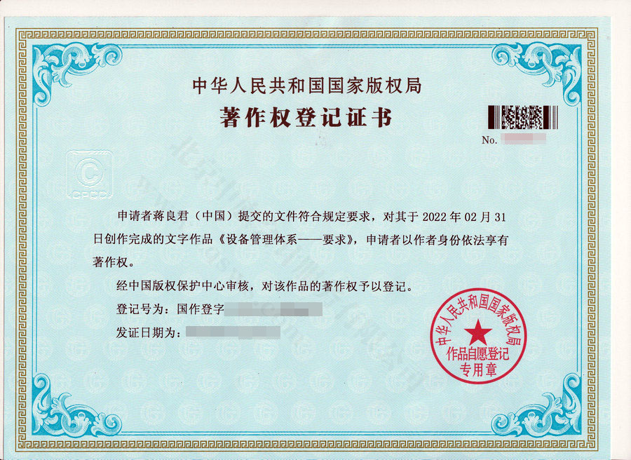 著作權(quán)登記證書.jpg