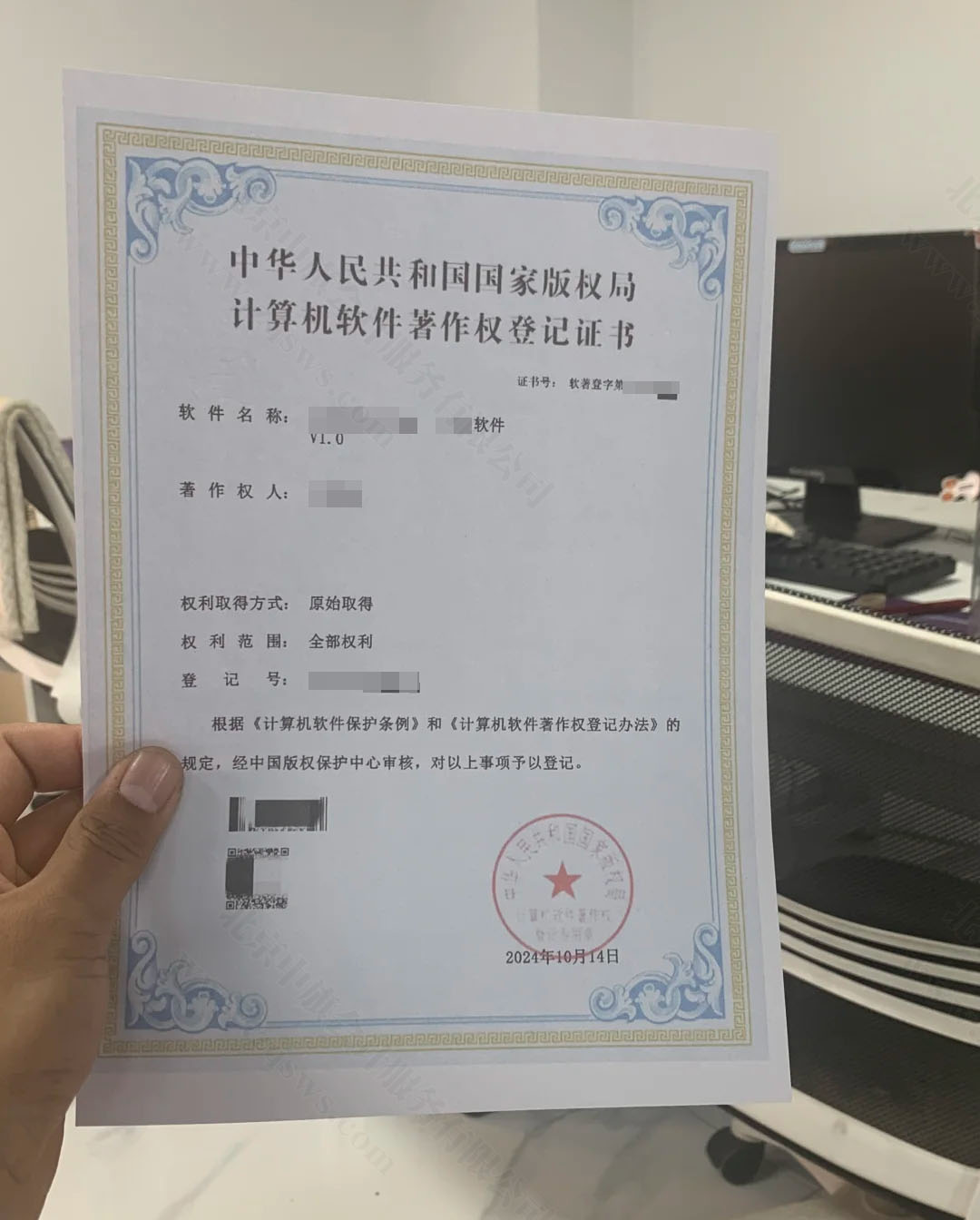 計算機(jī)軟件著作權(quán)登記證書.jpg