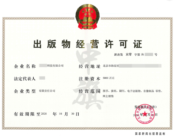 出版物經(jīng)營(yíng)許可證.png