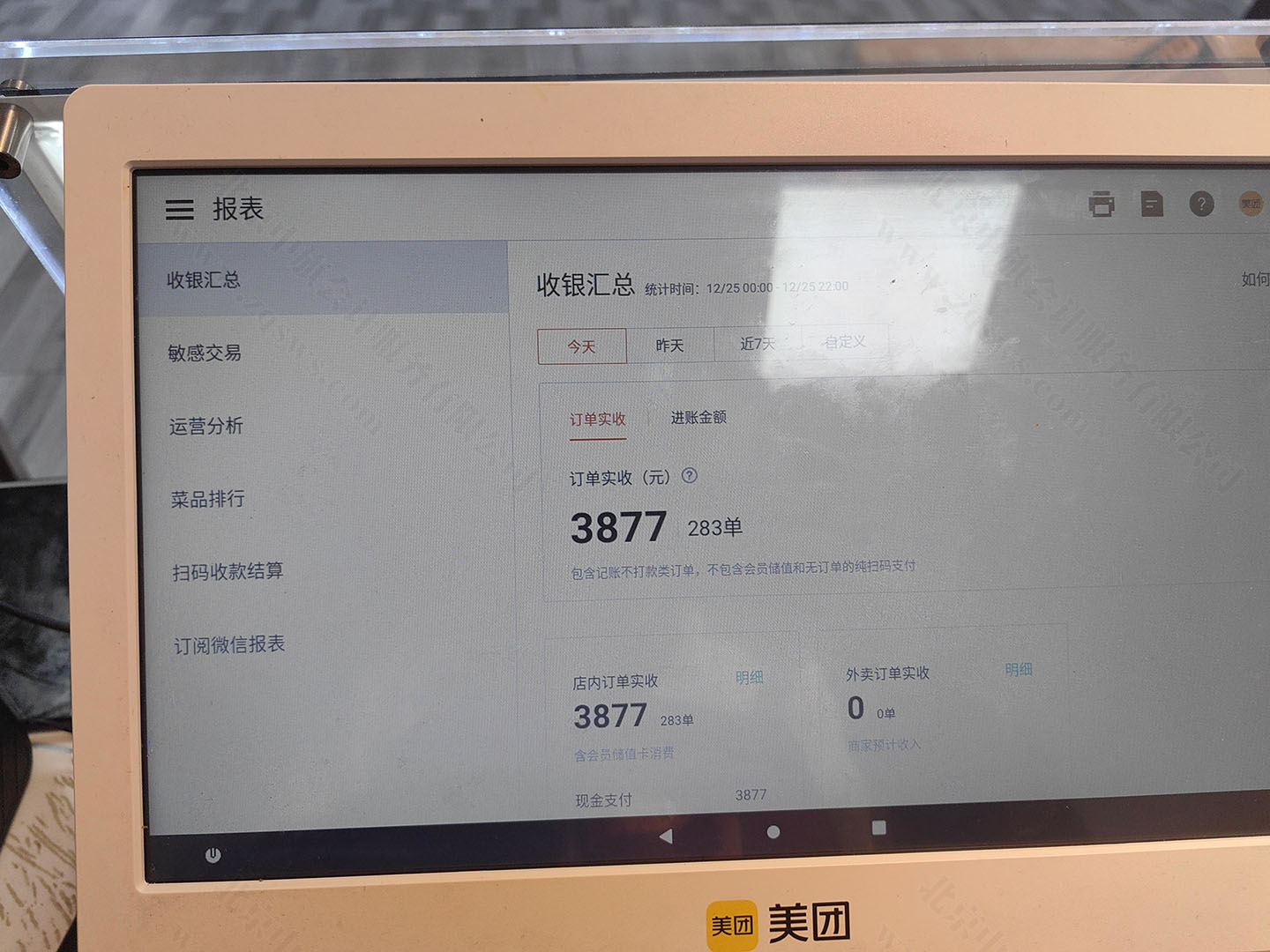 這是我現(xiàn)在一中午的營(yíng)業(yè)額.jpg 這是我現(xiàn)在一中午的營(yíng)業(yè)額.jpg