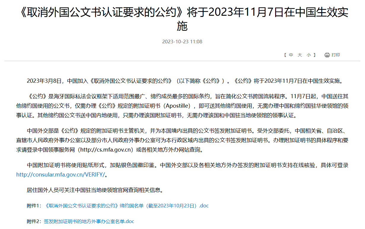 2023年11月7日在中國生效實(shí)施.png