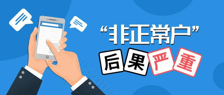 企業(yè)非正常戶的后果嚴重.jpg 企業(yè)非正常戶的后果嚴重.jpg