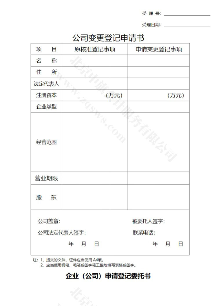 《公司變更登記申請表》.jpg