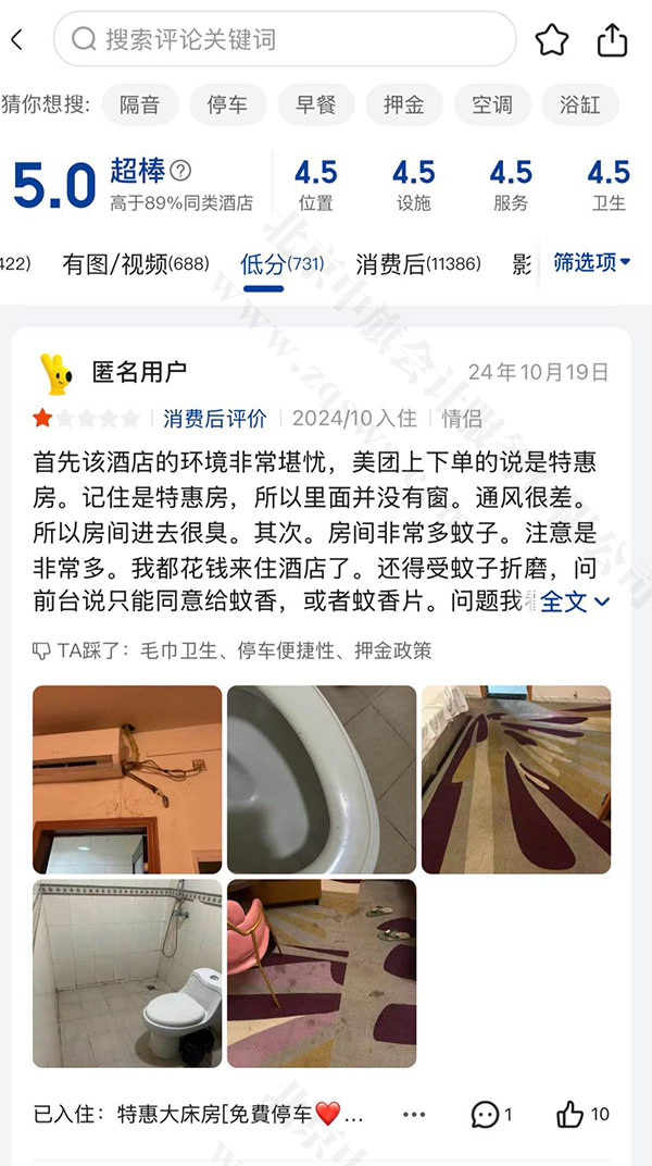 引發(fā)爭議的酒店，低分731條.jpg