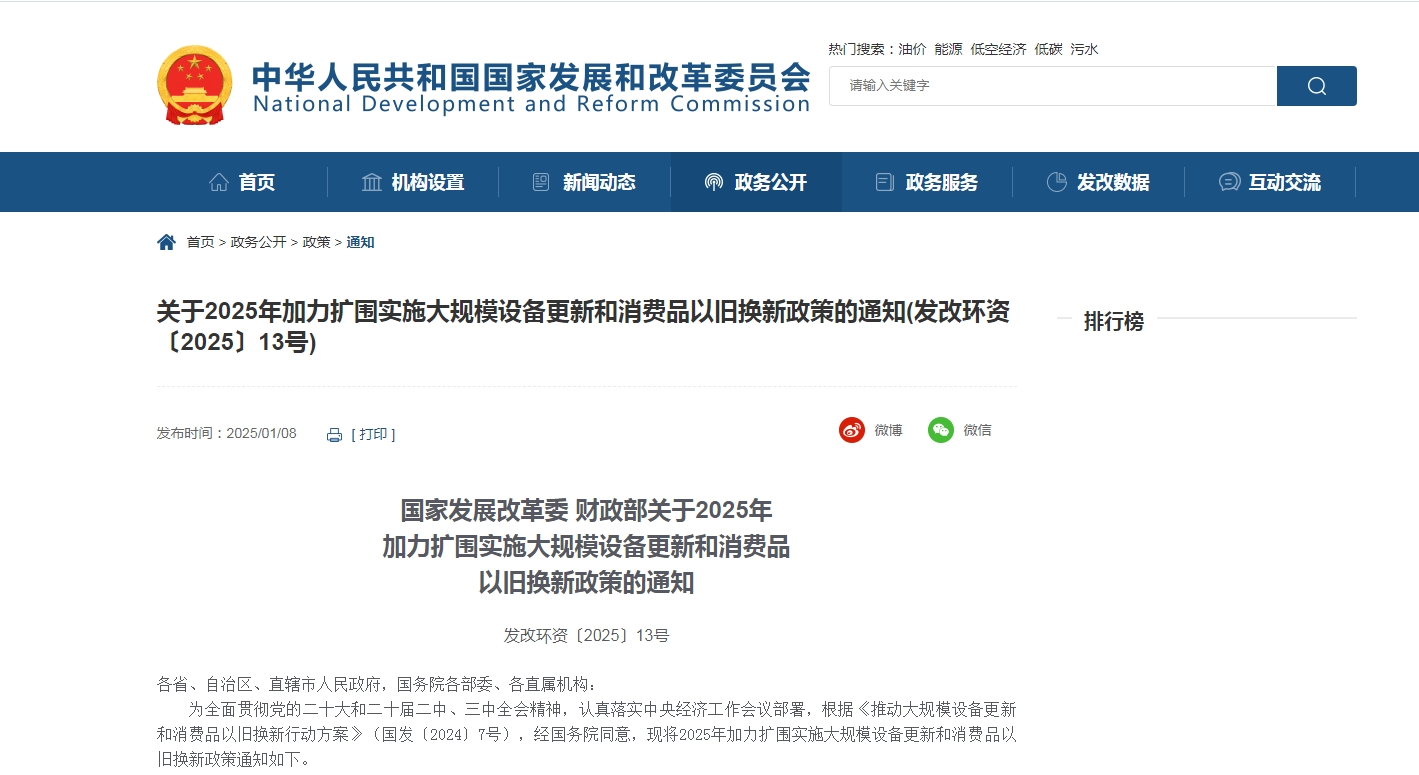關(guān)于2025年加力擴展實施大規(guī)模設(shè)備更新