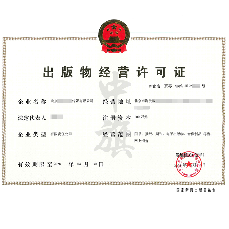 出版物經(jīng)營(yíng)許可證（25年1月10日）