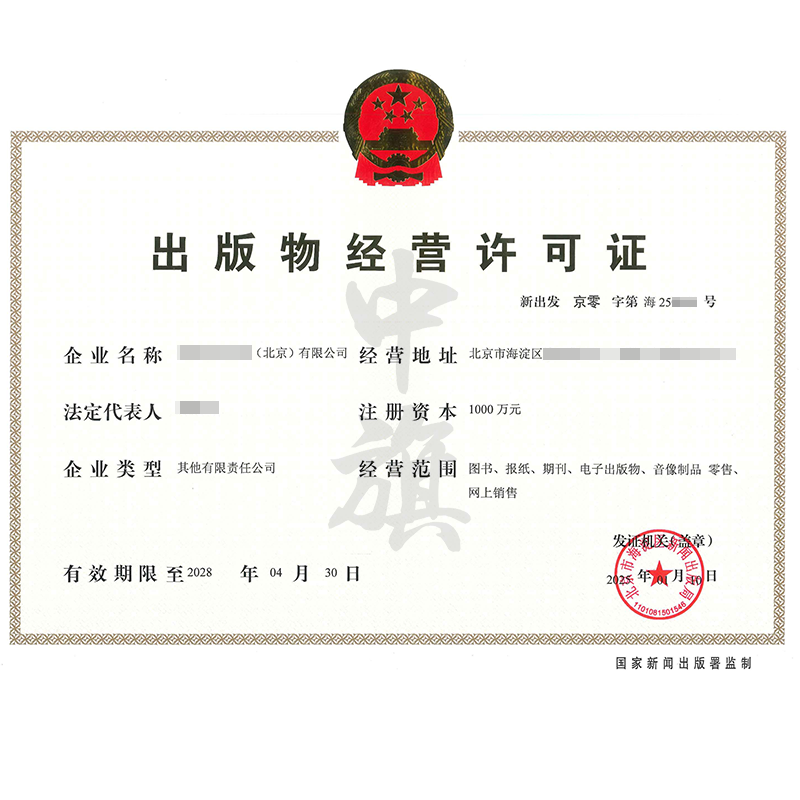 出版物經(jīng)營(yíng)許可證（25年1月10日）