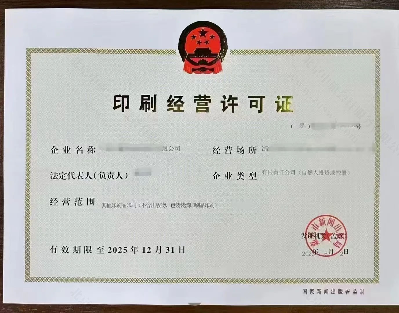印刷經(jīng)營(yíng)許可證.jpg