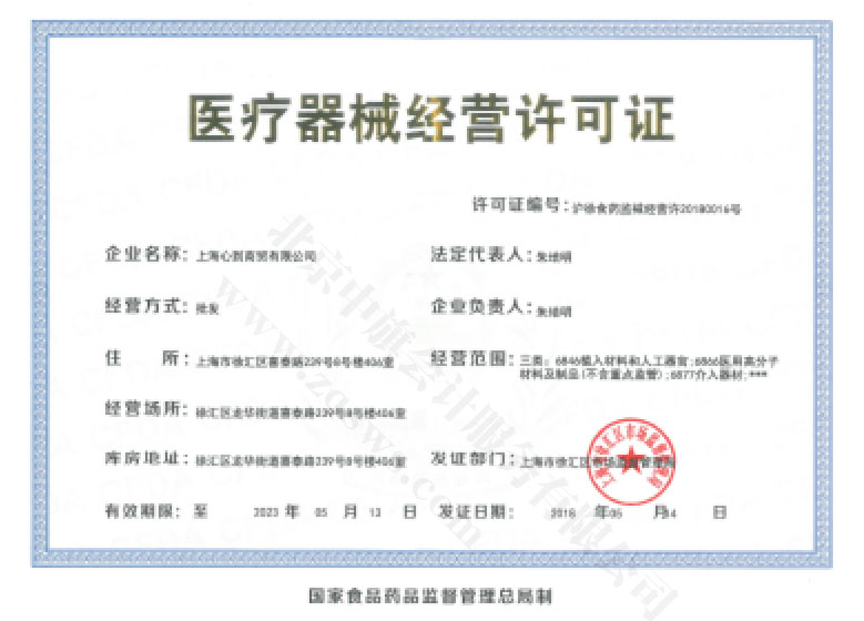醫(yī)療器械經(jīng)營許可證.jpg 醫(yī)療器械經(jīng)營許可證.jpg