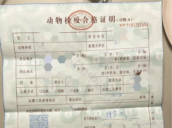 北京開出來的動物檢疫合格證明.jpg 北京開出來的動物檢疫合格證明.jpg