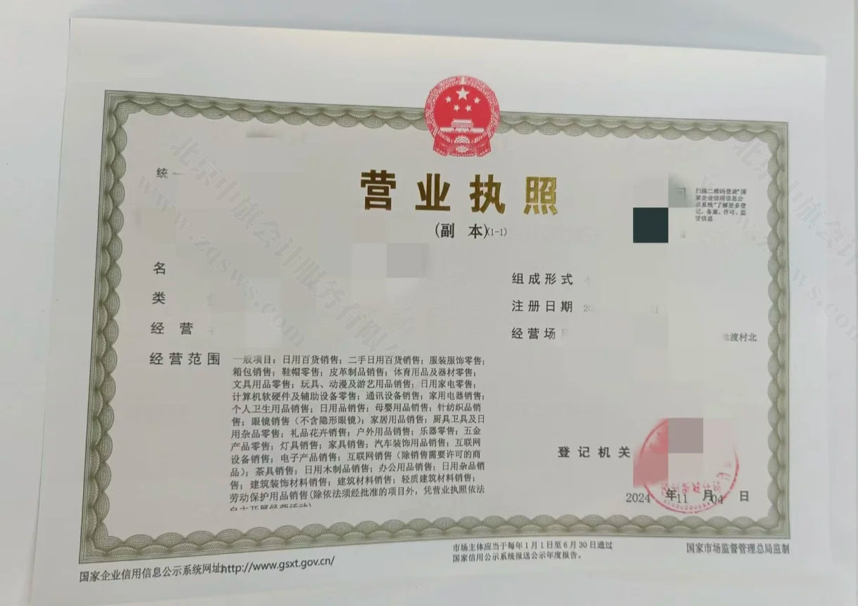 營(yíng)業(yè)執(zhí)照.jpg