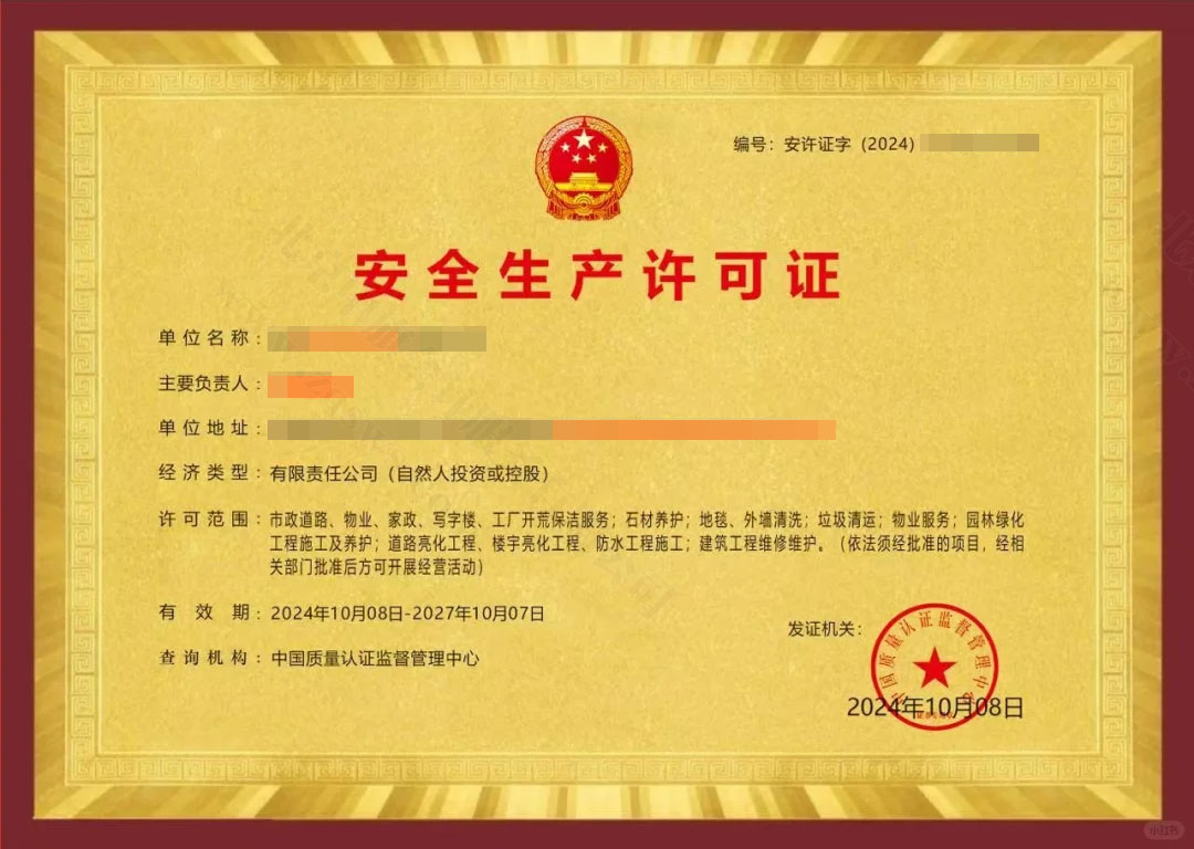 安全生產(chǎn)許可證.jpg 安全生產(chǎn)許可證.jpg