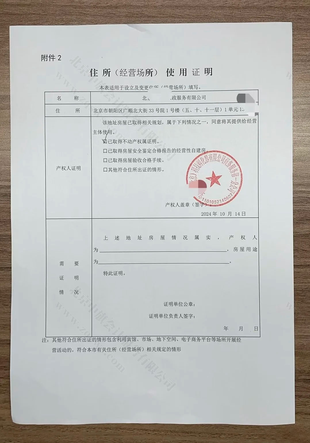 住所使用證明.jpg 住所使用證明.jpg