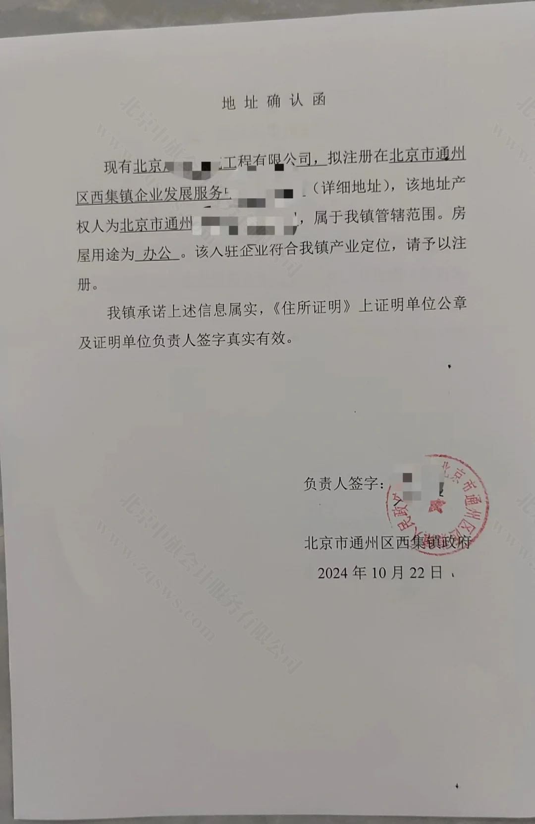 公司注冊地址確認(rèn)函.jpg 公司注冊地址確認(rèn)函.jpg