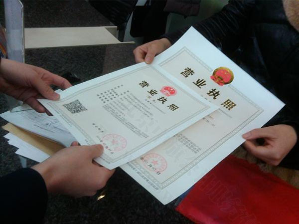 新下來(lái)的營(yíng)業(yè)執(zhí)照.jpg