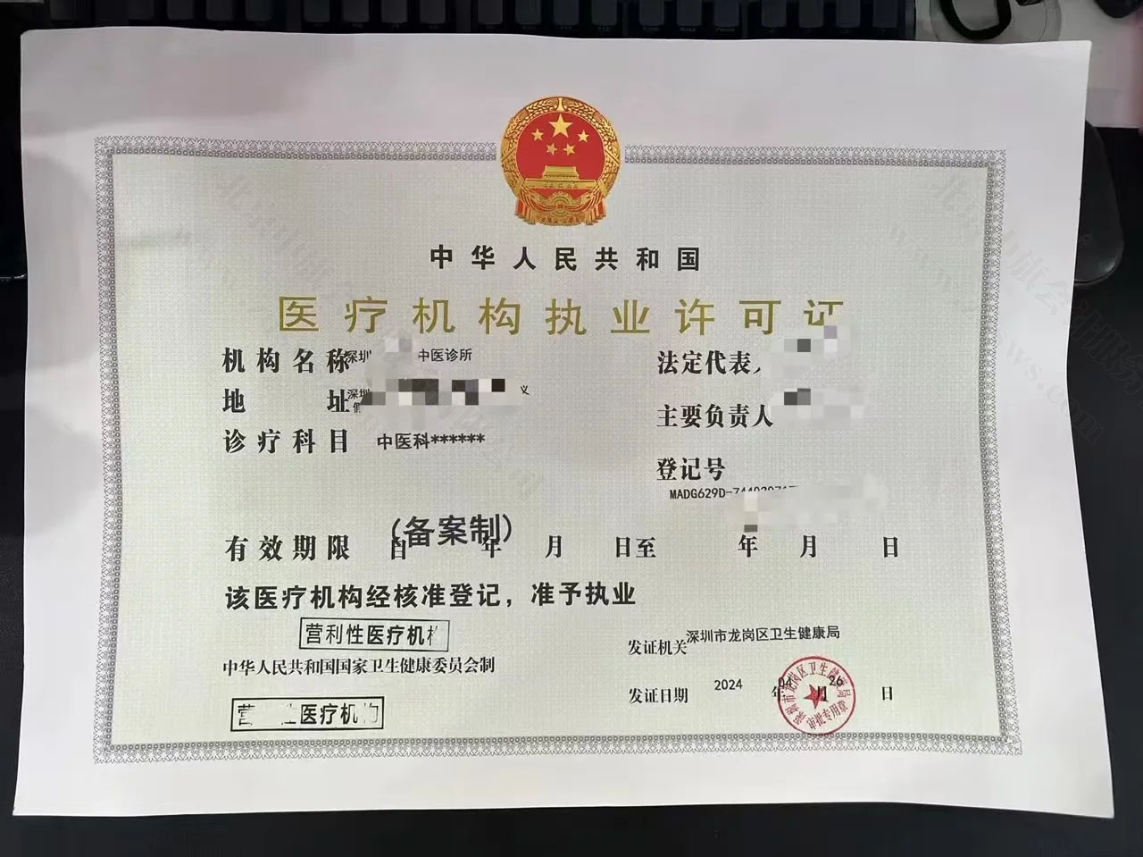 醫(yī)療機(jī)構(gòu)執(zhí)業(yè)許可證.jpg