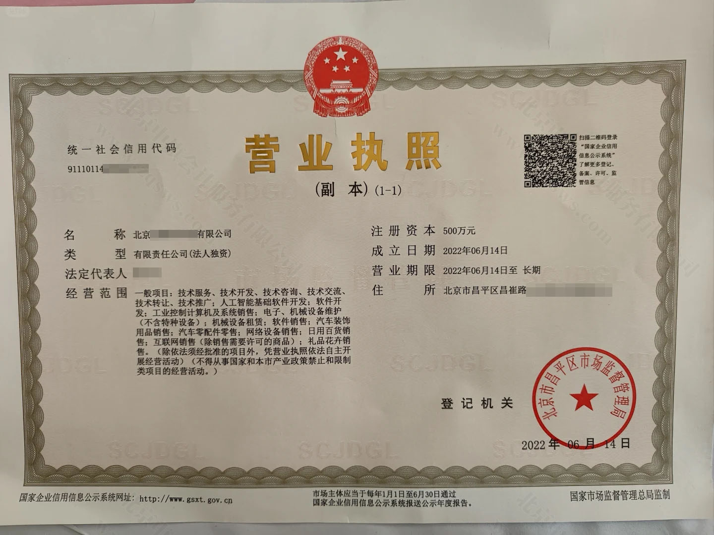 北京一家商貿(mào)公司營業(yè)執(zhí)照.jpg