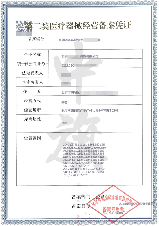 《醫(yī)療器械經(jīng)營許可證》.png