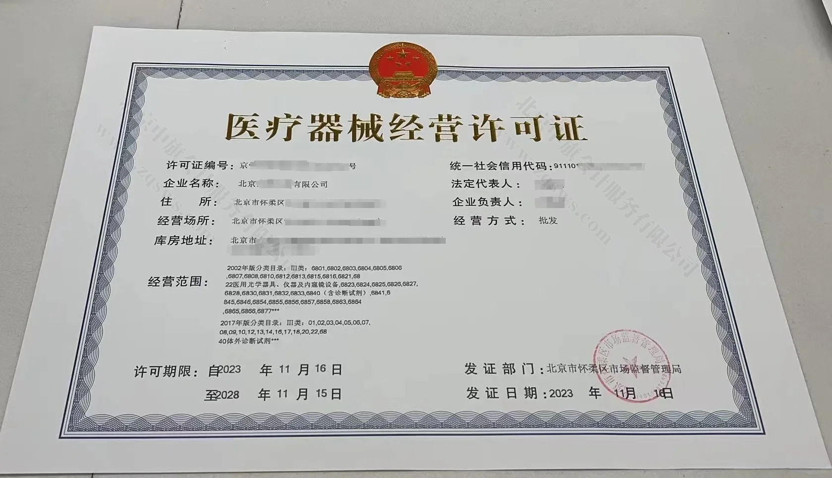 北京醫(yī)療器械經(jīng)營許可證示意圖.jpg