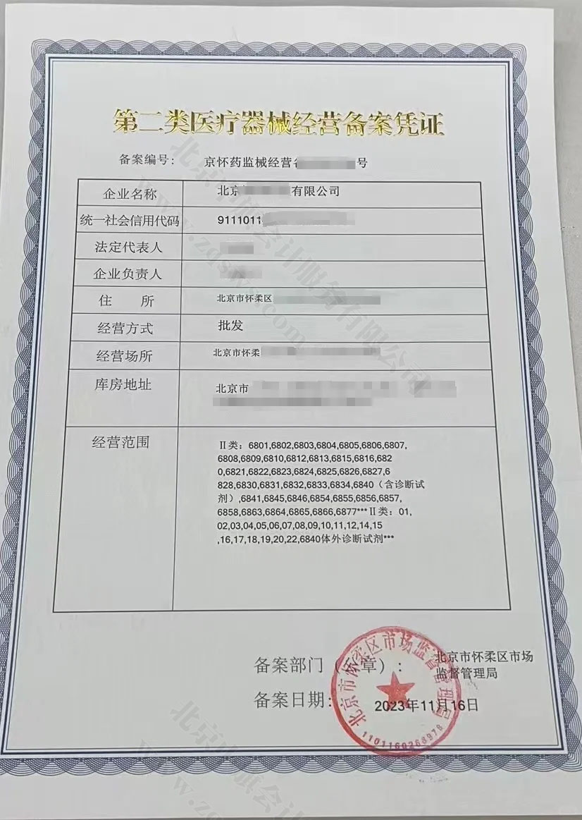 北京第二類醫(yī)療器械經(jīng)營備案憑證.jpg