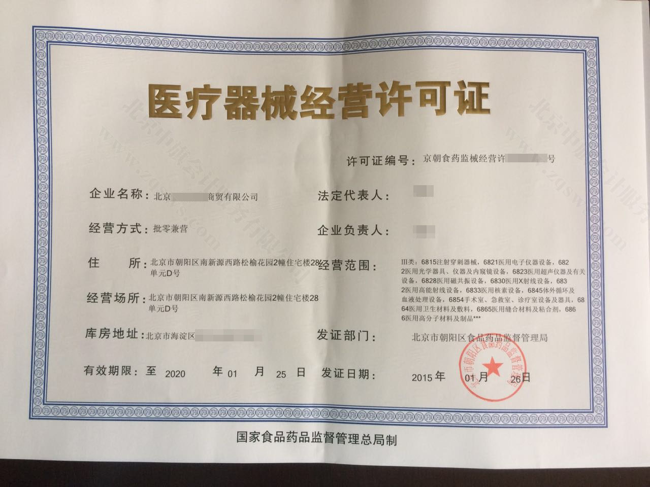 北京三類醫(yī)療器械經(jīng)營許可證.jpg