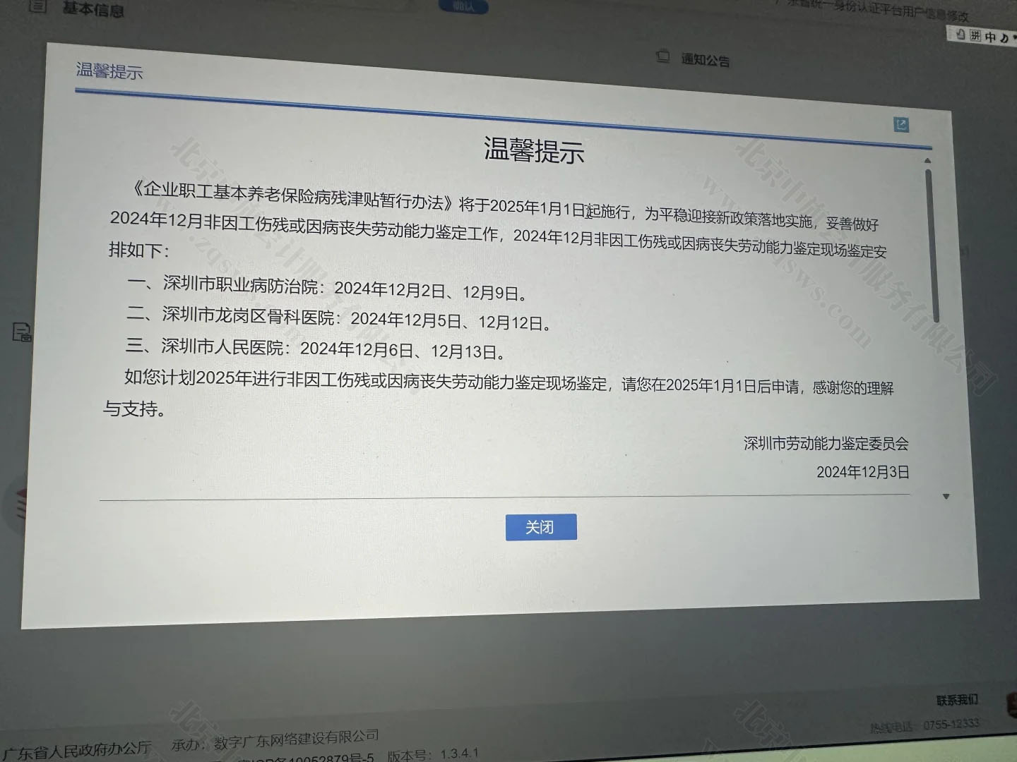 深圳企業(yè)職工檢查地址？.jpg