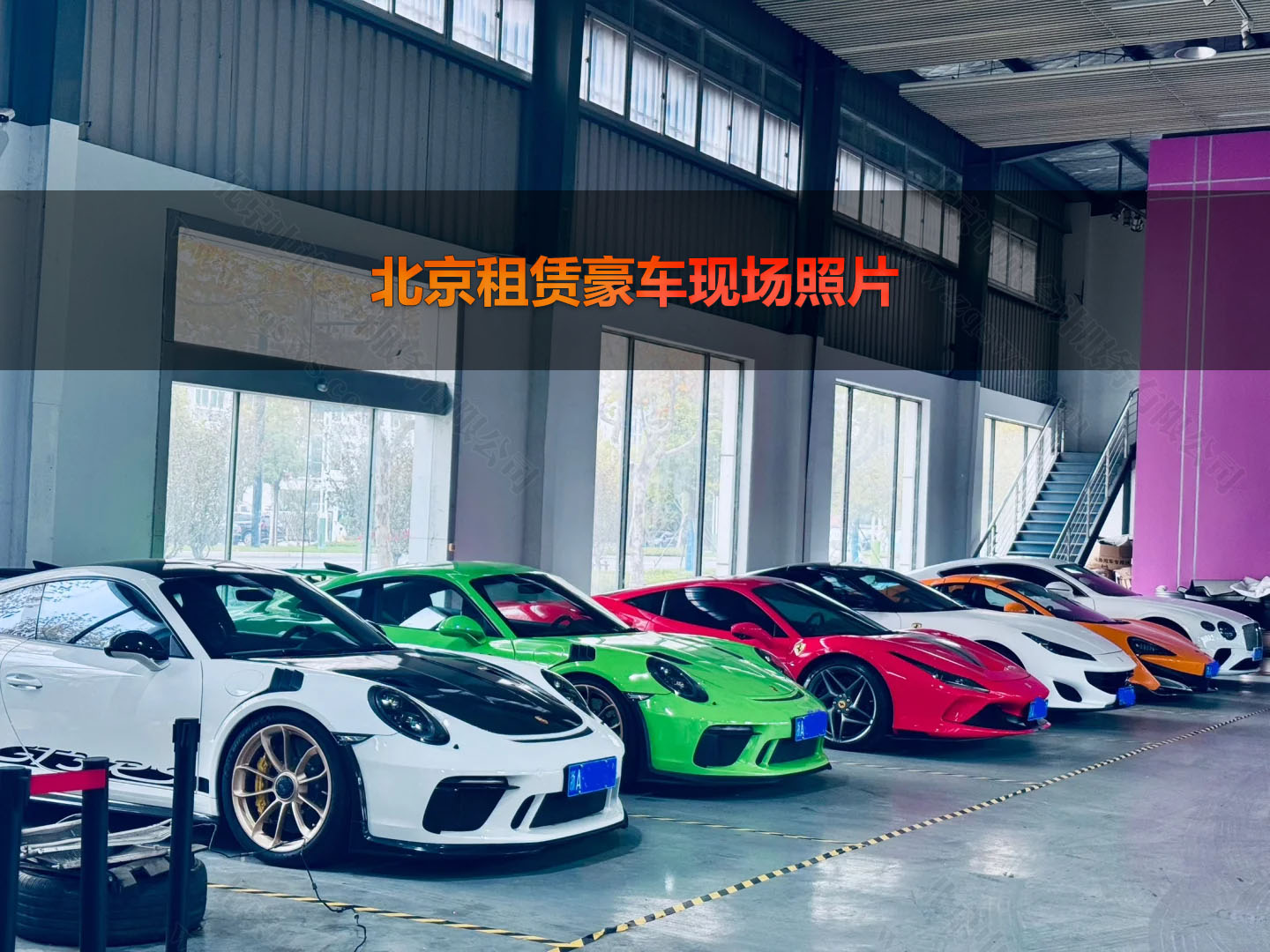 北京租賃豪車現(xiàn)場(chǎng)照片.jpg