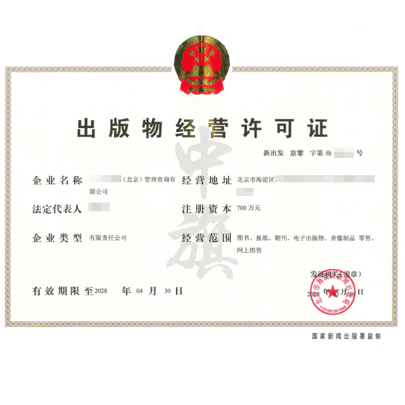 出版物經(jīng)營(yíng)許可證（2月10日）