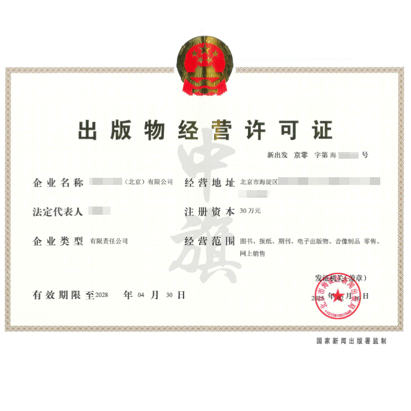 出版物經(jīng)營(yíng)許可證（2月10日）