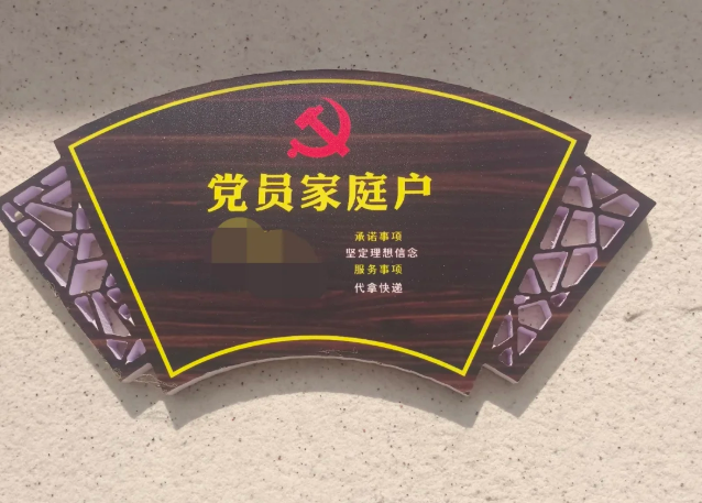 黨員家庭.png