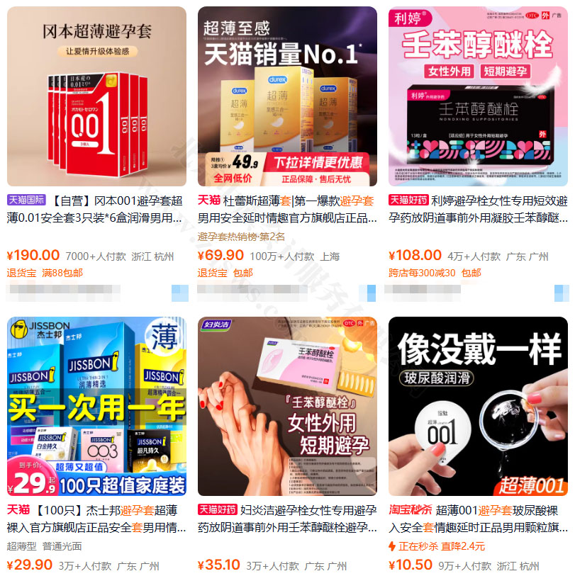 某在線APP上賣的計生用品.jpg 某在線APP上賣的計生用品.jpg