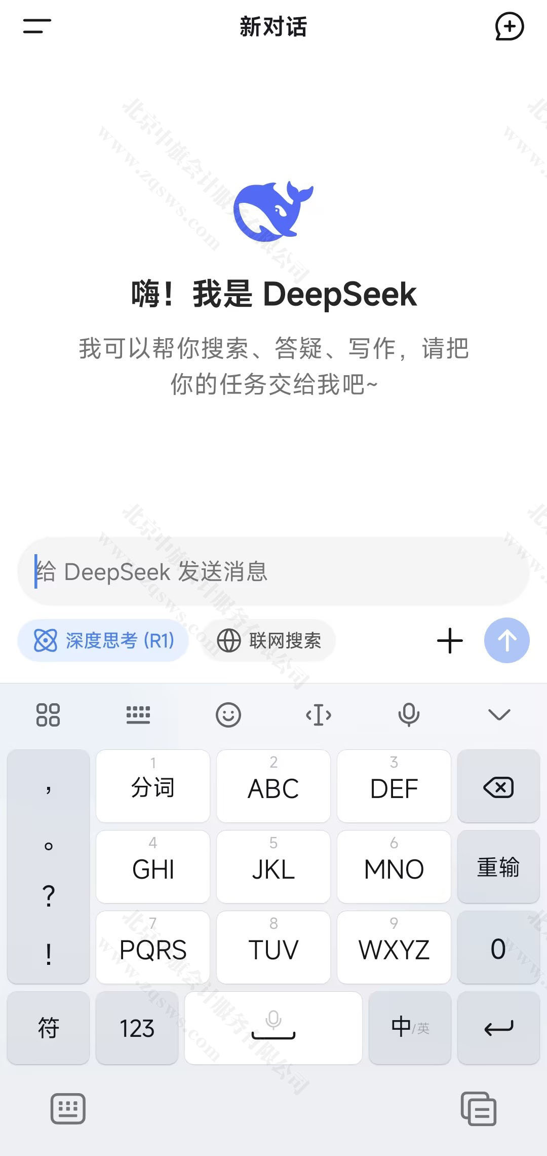 deepseek手機(jī)版.jpg deepseek手機(jī)版.jpg