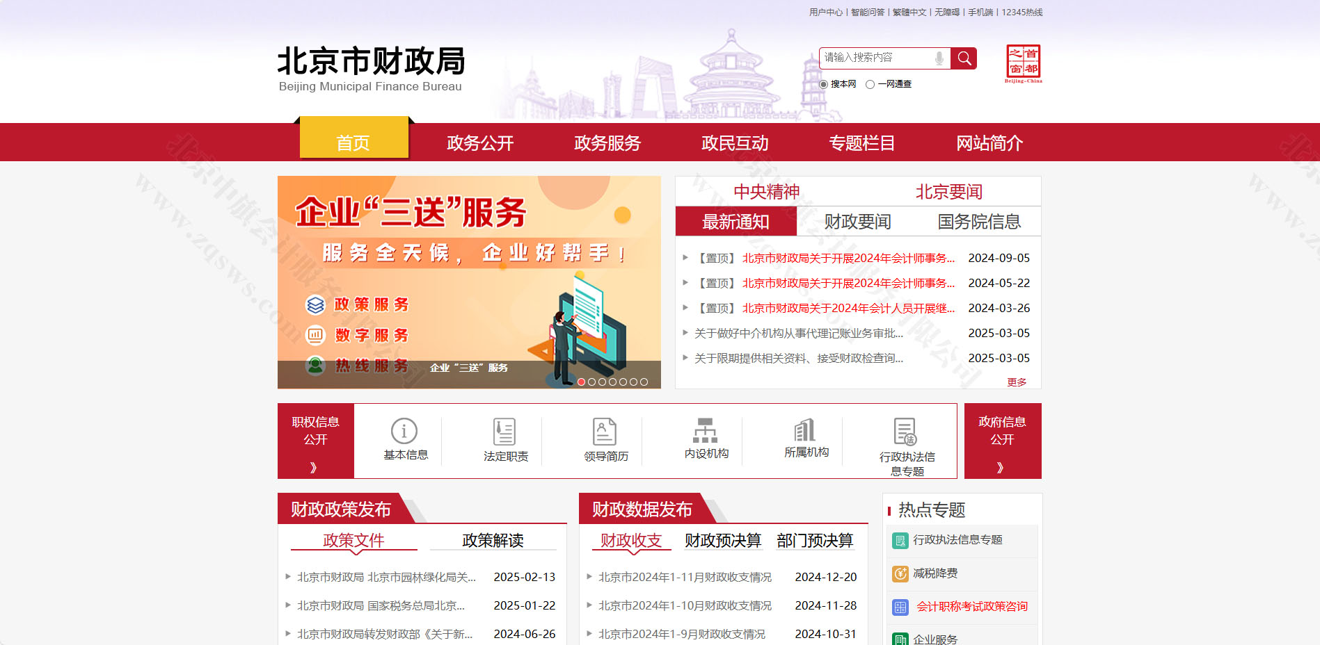 北京市財(cái)政局官網(wǎng).jpg 北京市財(cái)政局官網(wǎng).jpg