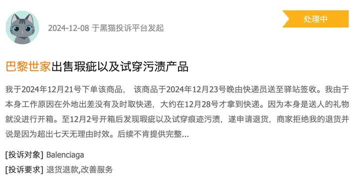 黑貓上某用戶的投訴.png 黑貓上某用戶的投訴.png