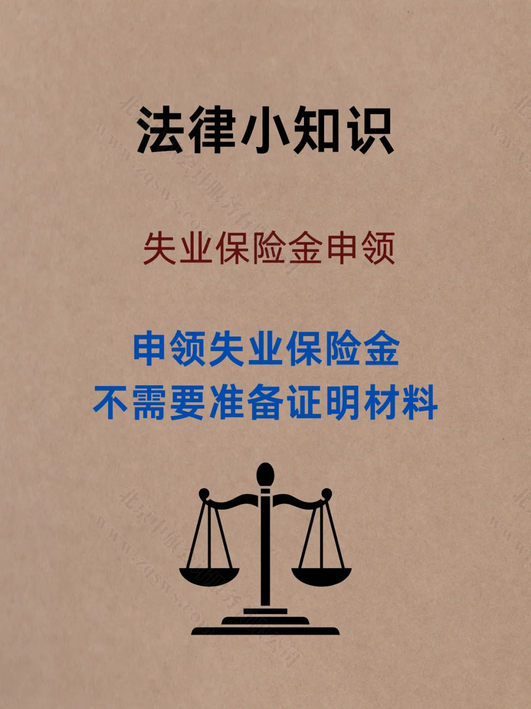 失業(yè)保險(xiǎn)金申請(qǐng)所需要準(zhǔn)備的材料.jpg
