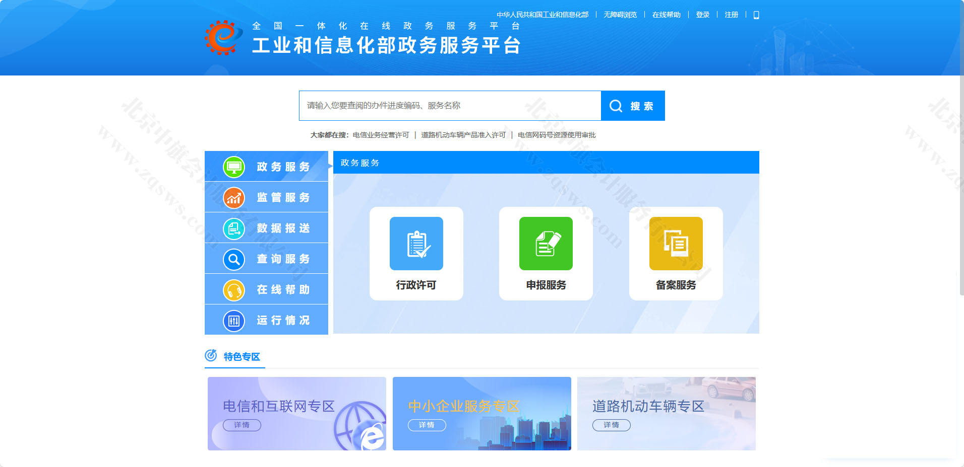工業(yè)和信息化部政務(wù)服務(wù)平臺.jpg 工業(yè)和信息化部政務(wù)服務(wù)平臺.jpg