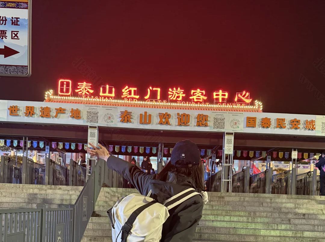 夜爬泰山紅門游客中心.jpg