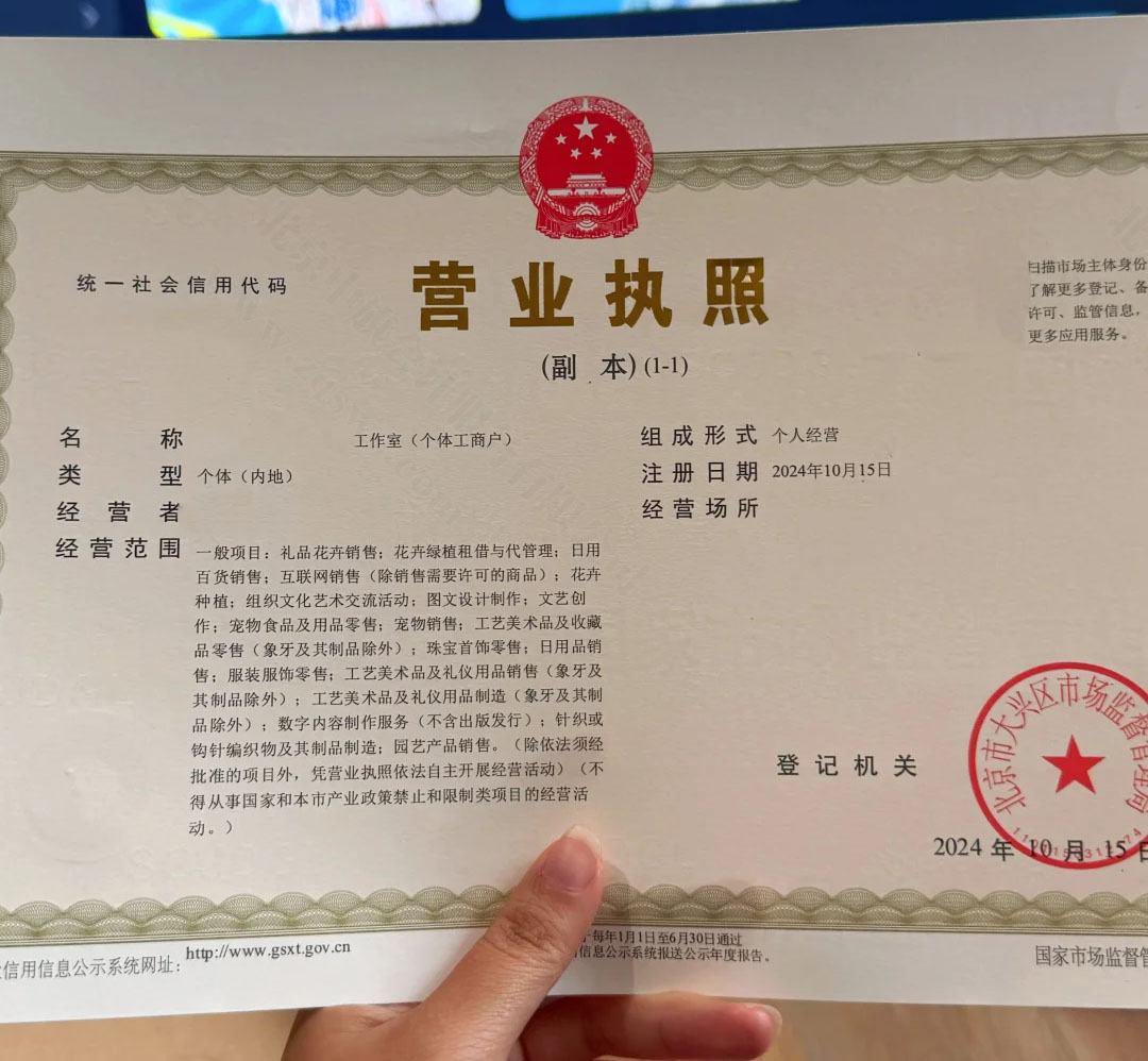 個(gè)體工商戶營業(yè)執(zhí)照.jpg 個(gè)體工商戶營業(yè)執(zhí)照.jpg