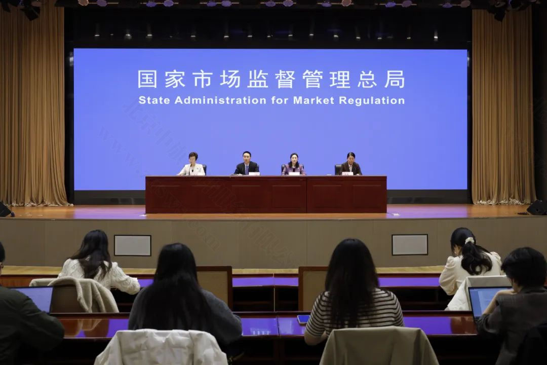 國家市場監(jiān)督管理總局發(fā)布會(huì).jpg