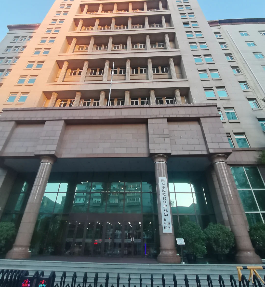 國家市場監(jiān)督管理總局.jpg