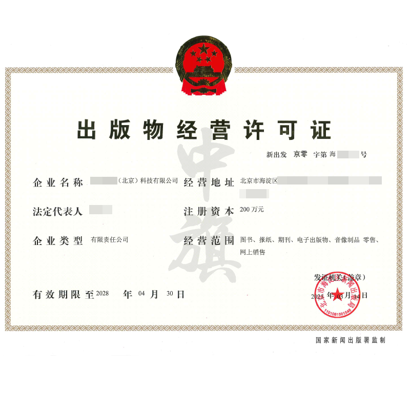 出版物經(jīng)營許可證（3月14日）