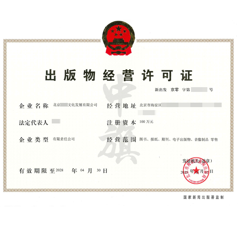 出版物經(jīng)營許可證（3月17日）