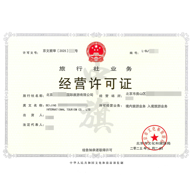 旅行社業(yè)務經營許可證（3月20日）