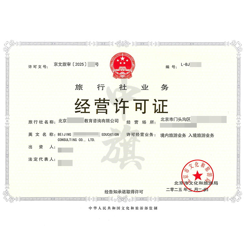 旅行社業(yè)務經營許可證（3月20日）